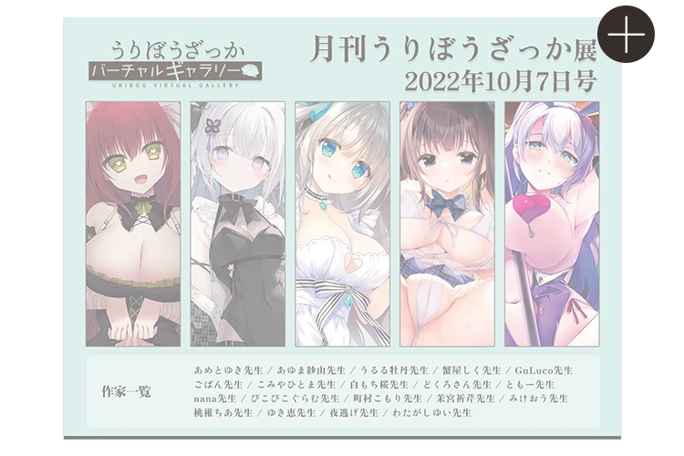 月刊うりぼうざっか展2022年10月7日号