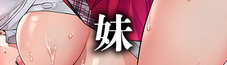 妹タイプ