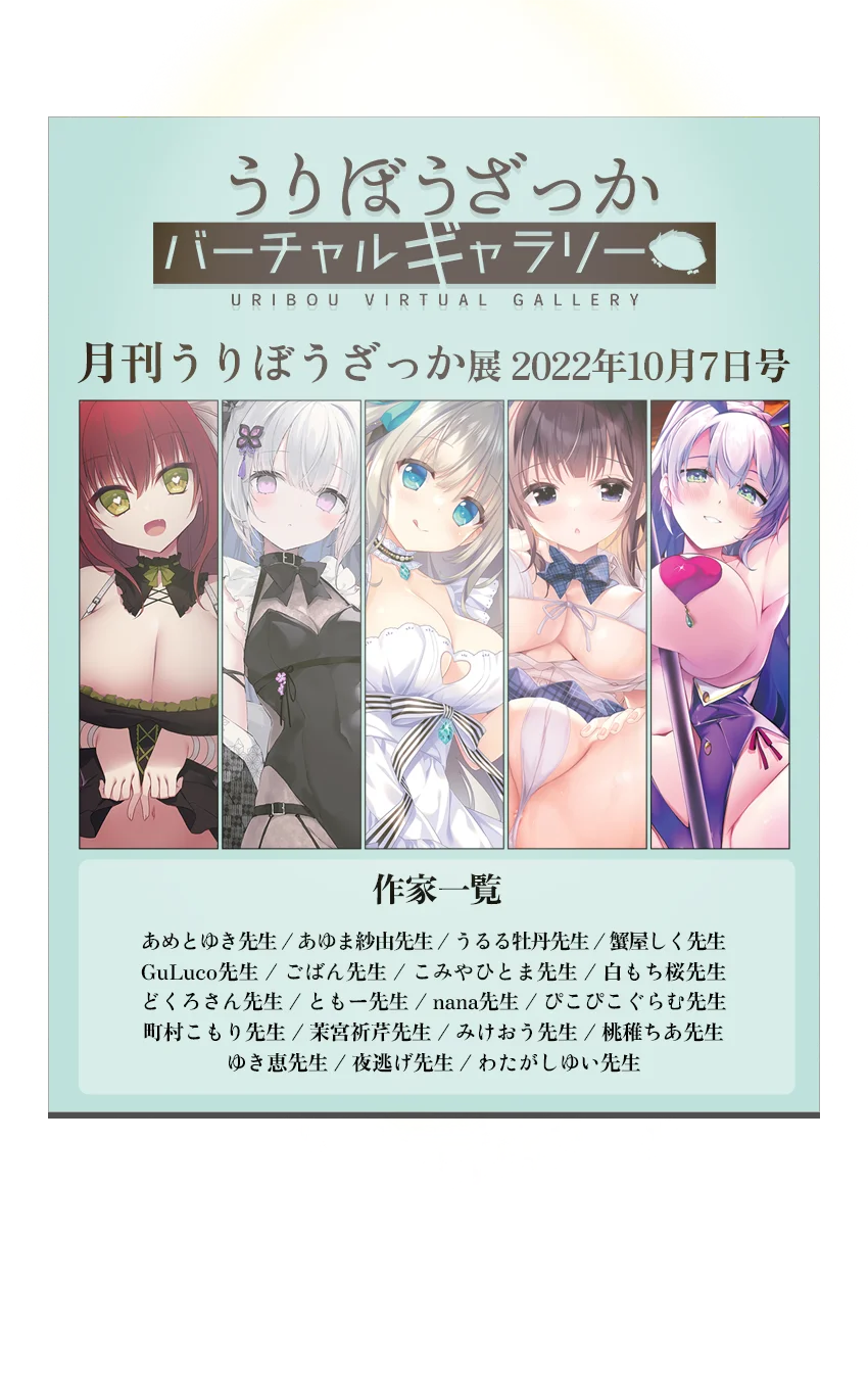 月刊うりぼうざっか展2022年10月7日号