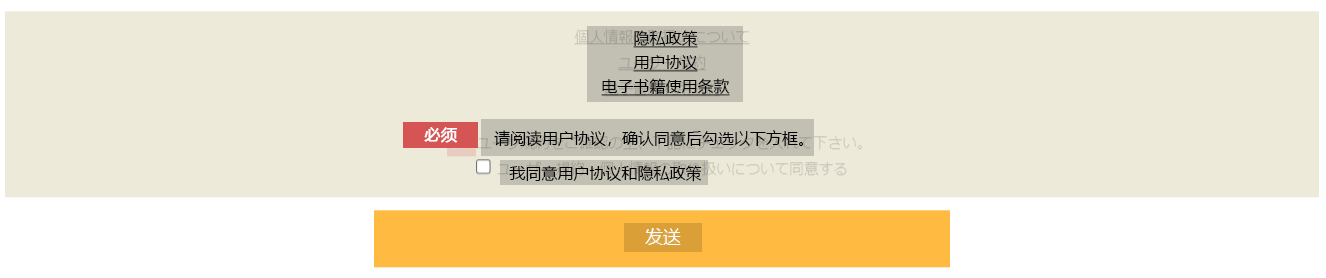 同意隐私政策及服务条款，并点击提交