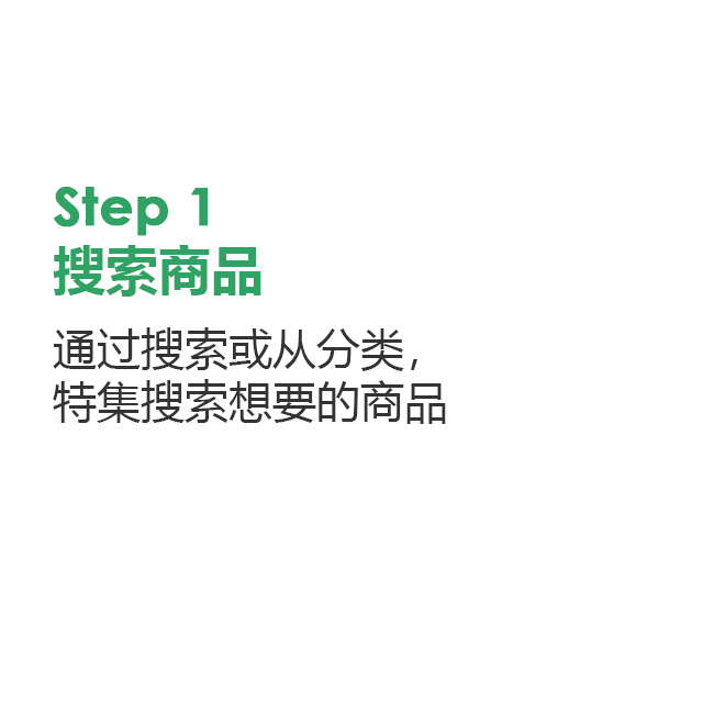 搜索商品