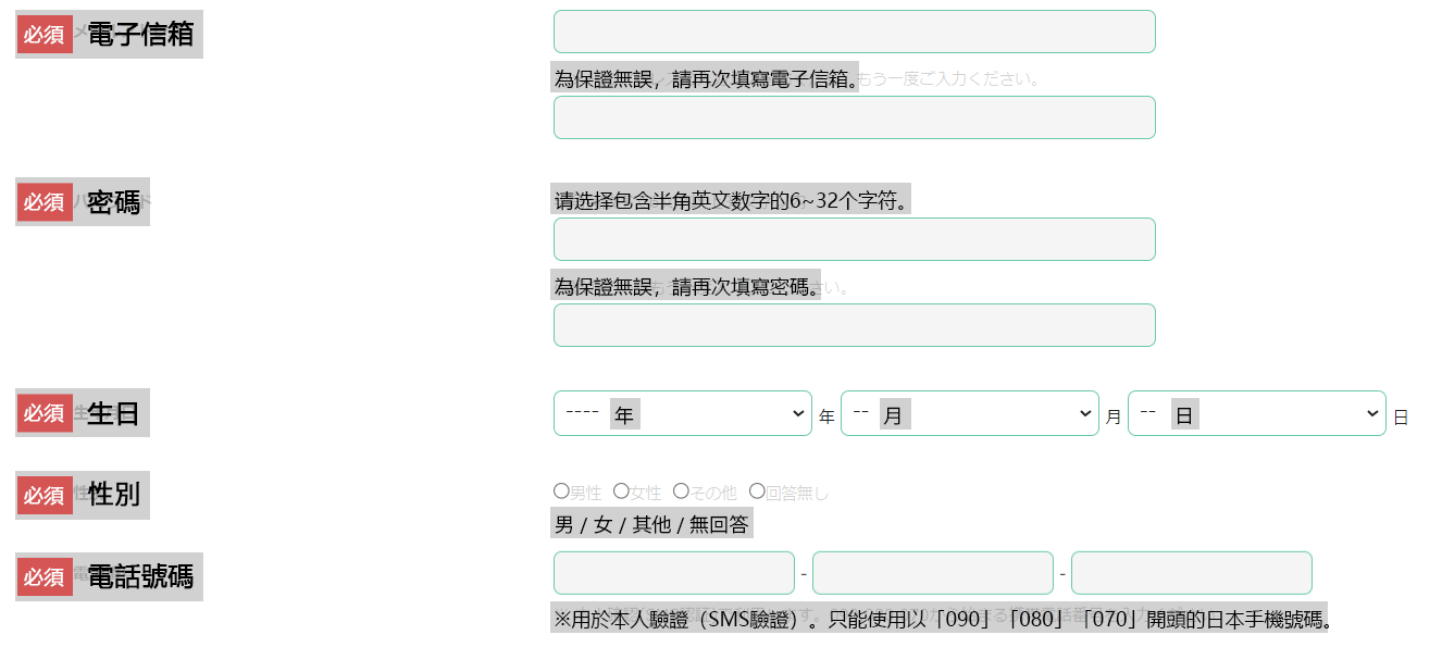 填寫個人資訊